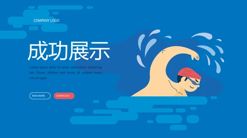 游泳训练动态PPT