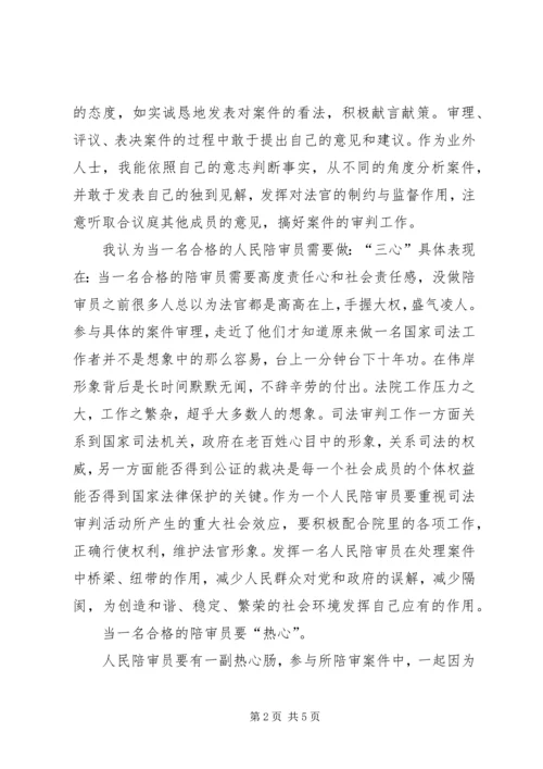 人民陪审员职责.docx