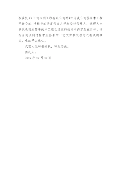 投标委托书.docx