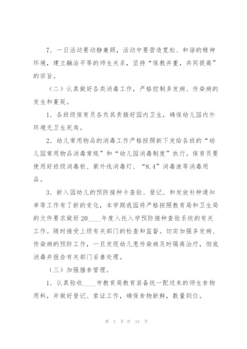 2022幼儿园卫生保健工作计划.docx