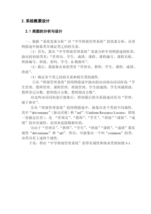 信管学年论文.docx
