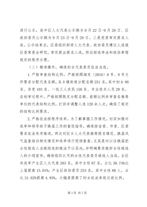 区妇女参政议政的调查与思考 (2).docx