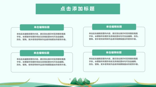 端午节习俗介绍绿色通用PPT