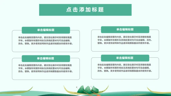 端午节习俗介绍绿色通用PPT
