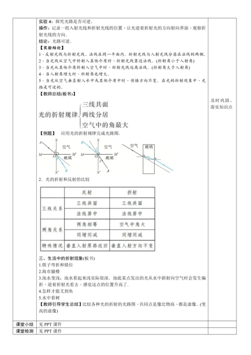 4.4光的折射（教学设计）【2024人教新版八上物理高效完全备课】