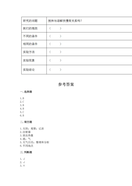 教科版三年级上册科学期末测试卷可打印.docx