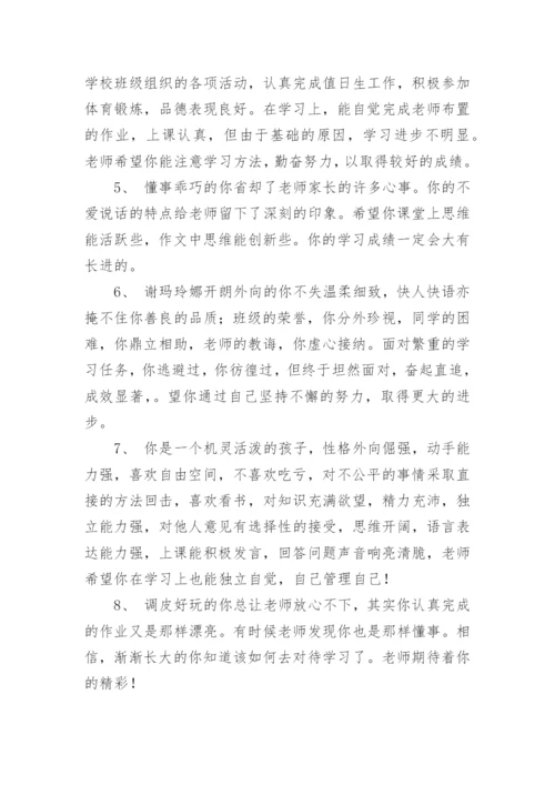 下学期初一年级班主任评语.docx