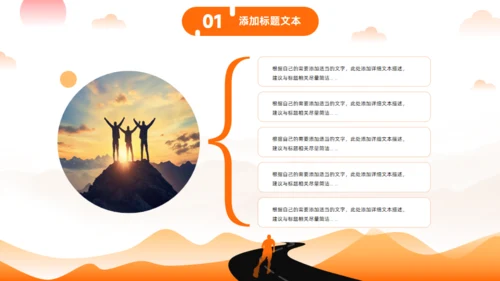 追梦人生路道大学生职业生涯规划通用PPT模板