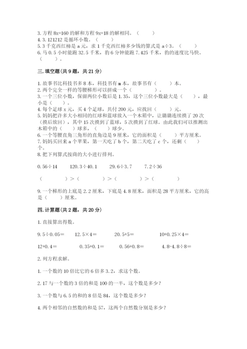 人教版数学五年级上册期末测试卷及精品答案.docx
