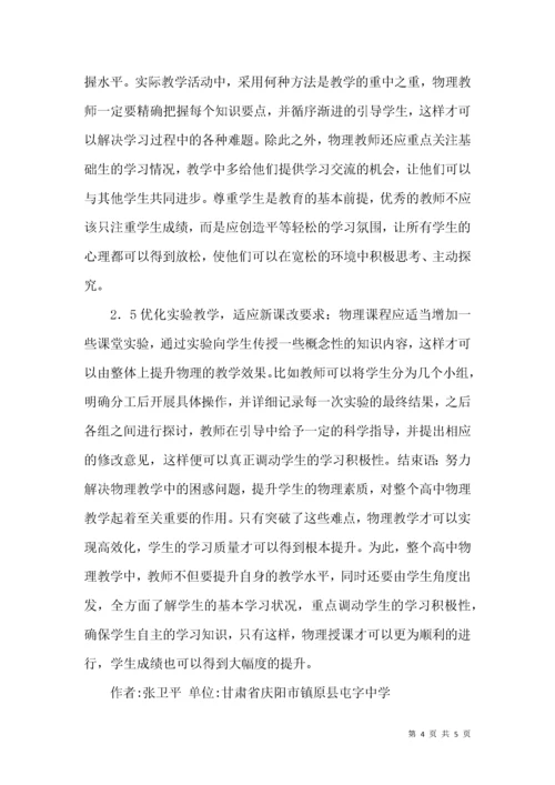 高中物理教学困惑与解决方法.docx