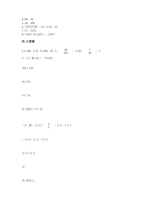 冀教版六年级下册期末真题卷带精品答案.docx