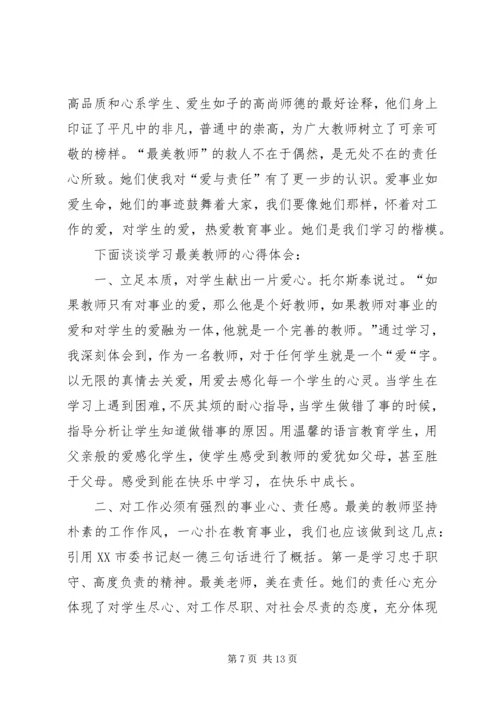 学习“最美教师”心得体会 (6).docx