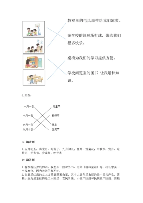 部编版二年级上册道德与法治《期中测试卷》附答案【名师推荐】.docx