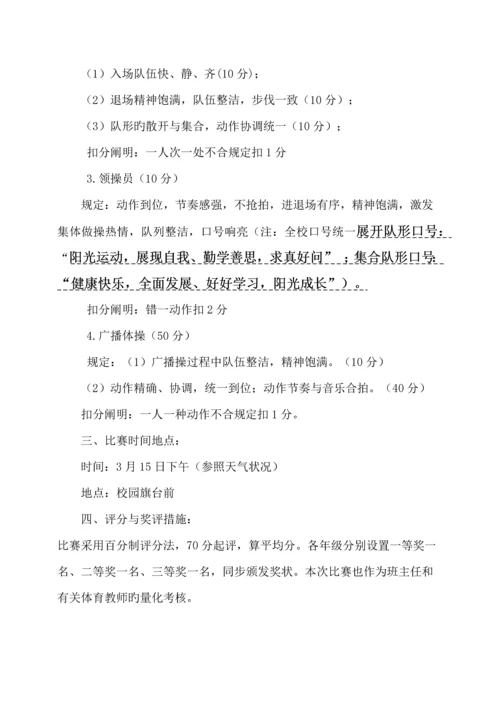 体操比赛规则.docx