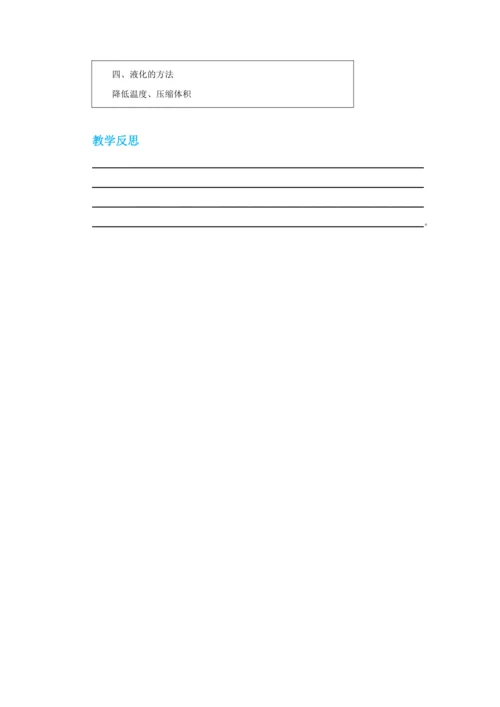 【轻松备课】人教版物理八年级上 第三章第三节汽化和液化 教学详案