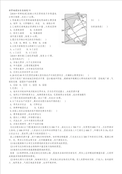 高三地理世界地理分区易错题11