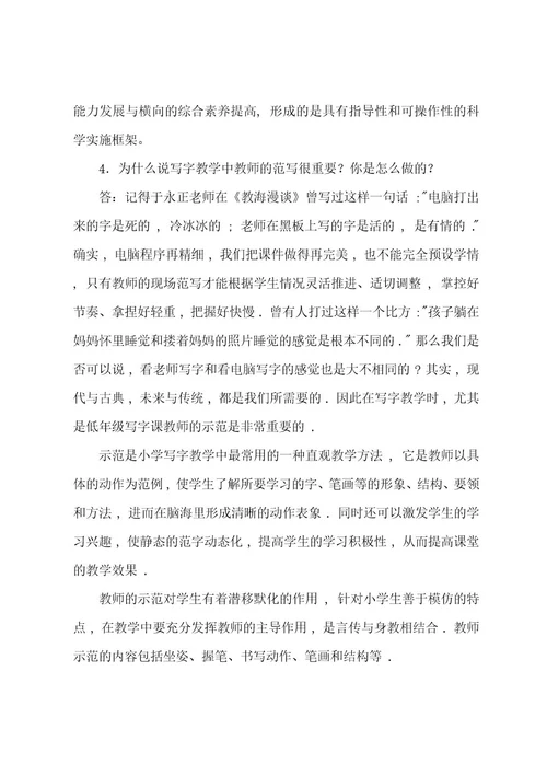 电大《小学语文教学研究(本)》网络核心课形考网考作业及答案