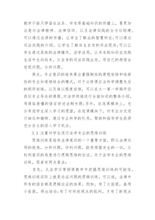 浅谈法学教育改革论文精编.docx