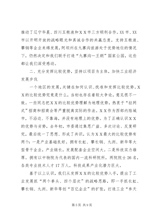 在ＸＸ市贯彻“工业强省”战略重大项目开工签约仪式上的汇报.docx