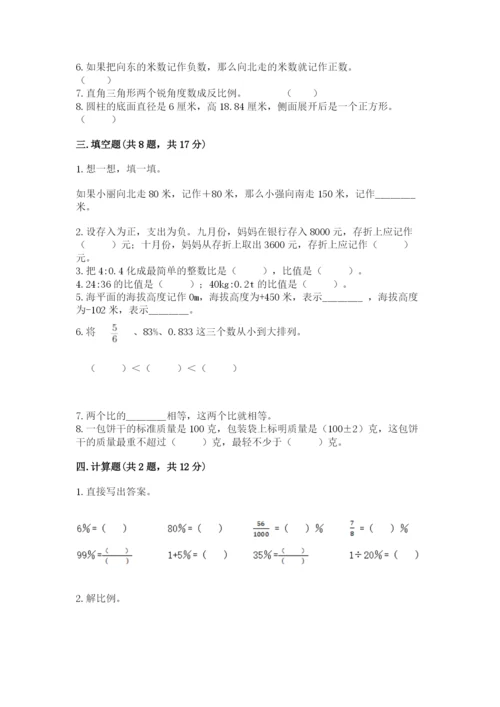 小升初六年级期末试卷（典型题）.docx