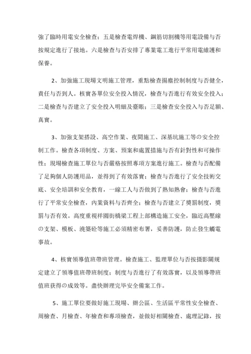 工程项目安全管理情况汇报.docx