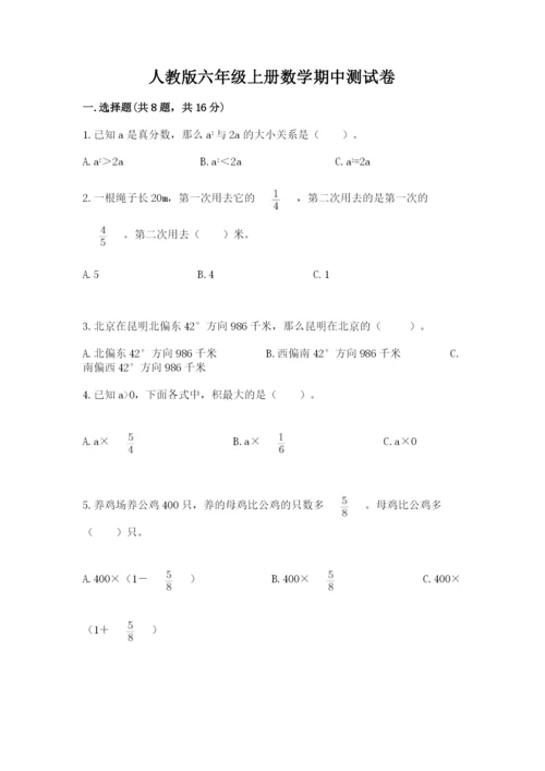 人教版六年级上册数学期中测试卷附答案（实用）.docx
