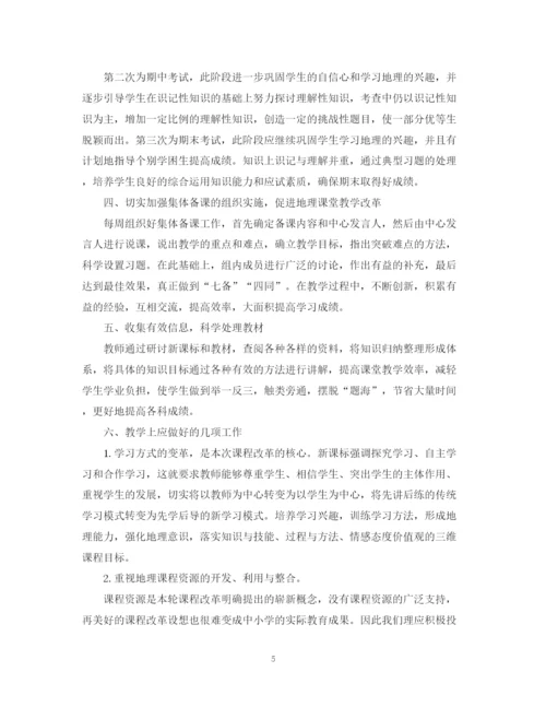 精编之高一地理教学计划书.docx