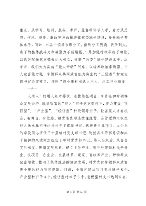 基层组织建设汇报5.docx