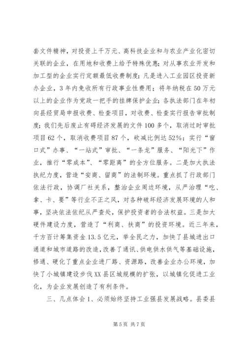 关于XX县工业经济发展的调查 (5).docx