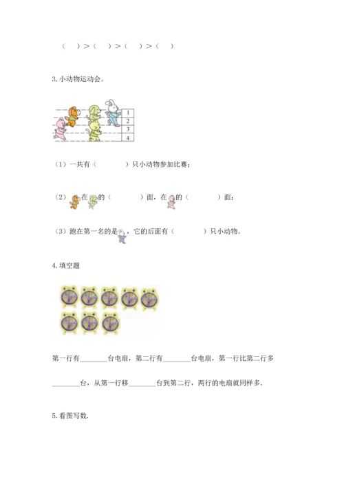 小学一年级上册数学期中测试卷（典型题）.docx