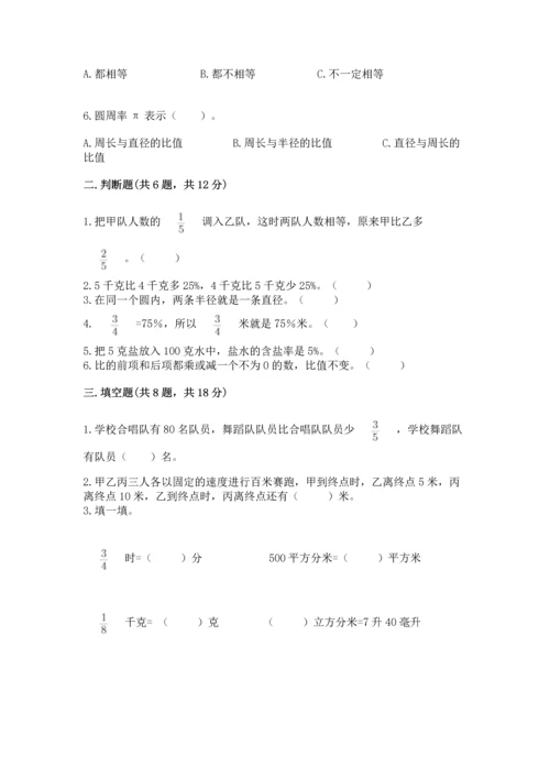小学六年级上册数学期末测试卷含完整答案（全国通用）.docx