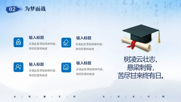 蓝色简约大气高考加油冲刺高考为梦而战主题班会PPT