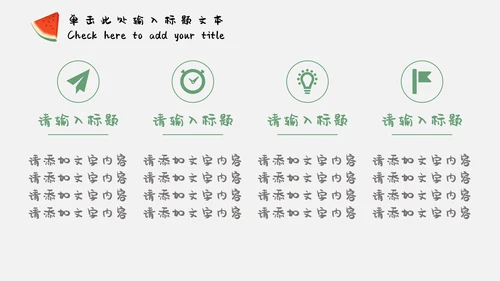 卡通简约立夏夏日工作汇报通用PPT模板