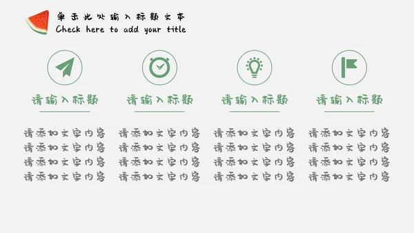 卡通简约立夏夏日工作汇报通用PPT模板