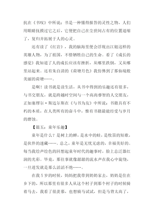 关于乐趣的作文600字.docx