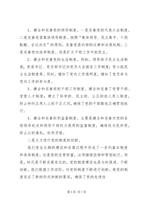 教育局党委“整合党的组织工作资源问题研究”调研会汇报 (2).docx
