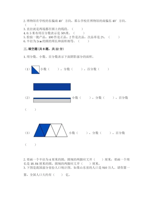 六年级数学上册期末考试卷及参考答案（满分必刷）.docx