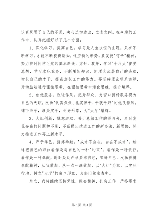 学习十八大个人剖析材料[合集五篇] (2).docx