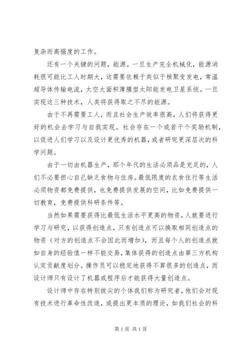社会主义从空想到科学的发展读后感.docx