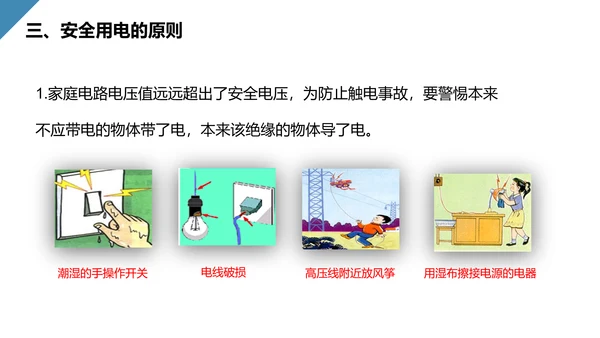 人教版初中物理安全用电常识PPT教学课件