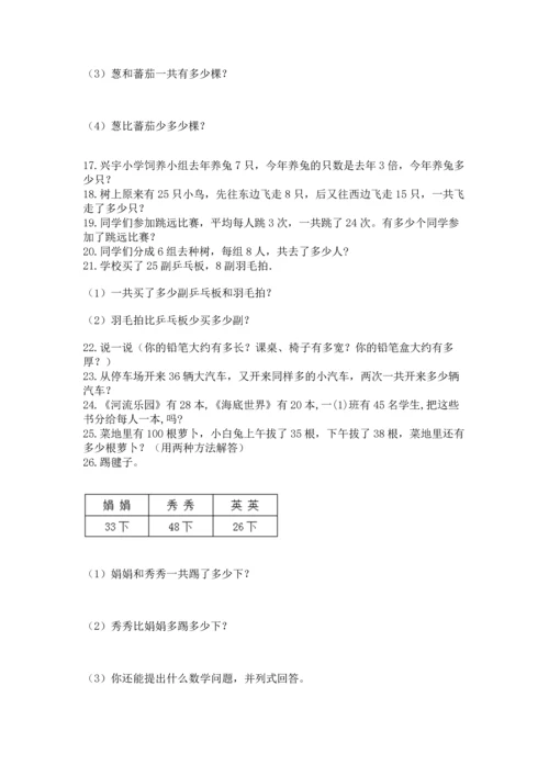 小学二年级上册数学应用题100道及参考答案（典型题）.docx