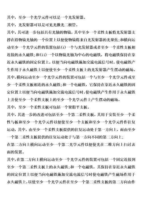 具有柔性光学支撑的前置物镜扫描器的制作方法