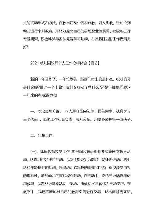 幼儿园教师个人工作心得体会