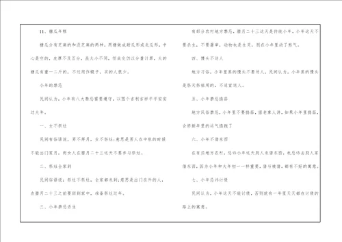 2022小年的饮食习俗及禁忌