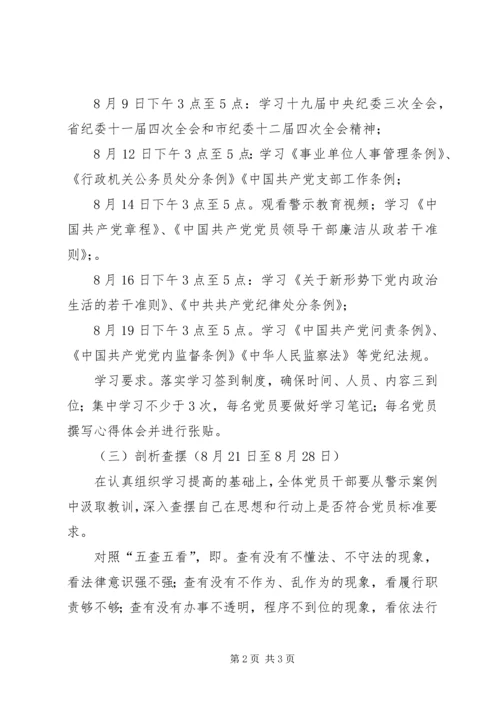 开展廉政警示教育活动专题教育学习计划.docx