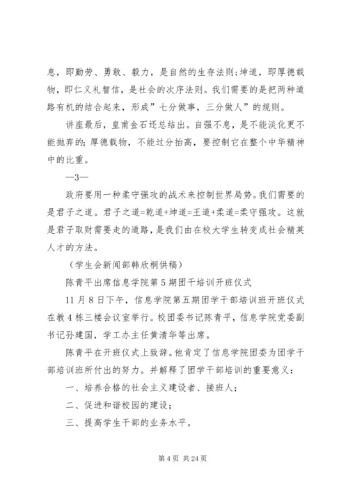 信息学院团学工作简报(2).docx