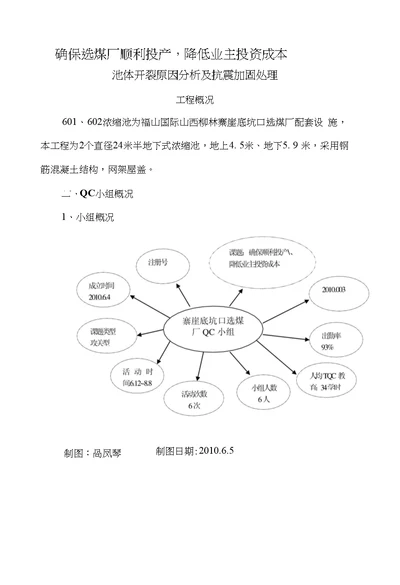 池体开裂原因分析及抗震加固处理