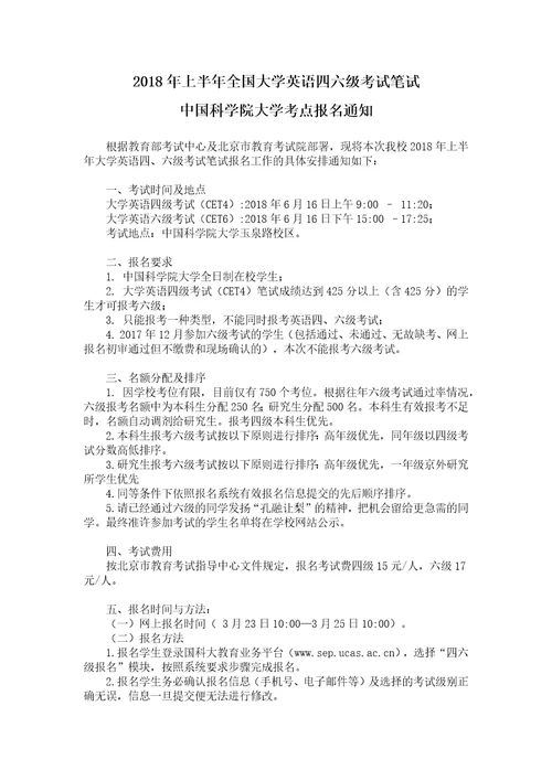 2018年上半年全国大学英语四六级考试笔试