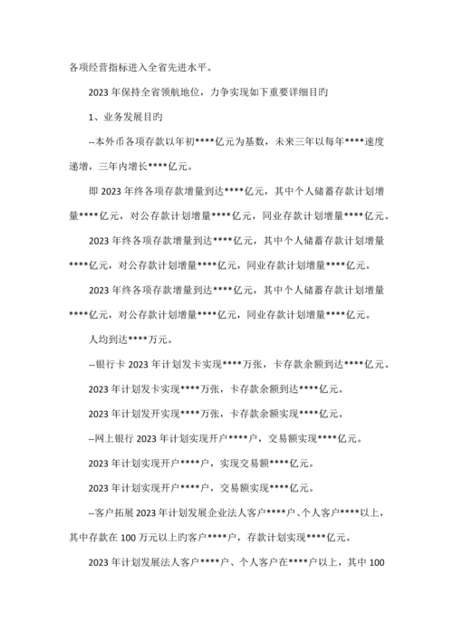 农业银行支行三年发展规划.docx