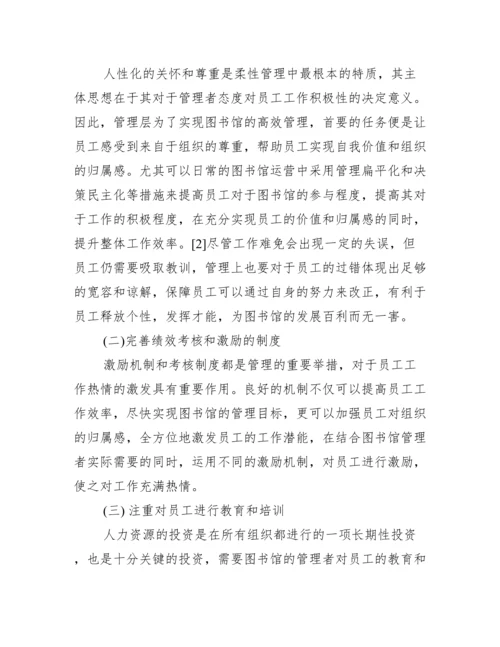 关于图书馆专业论文_关于图书馆的论文.docx